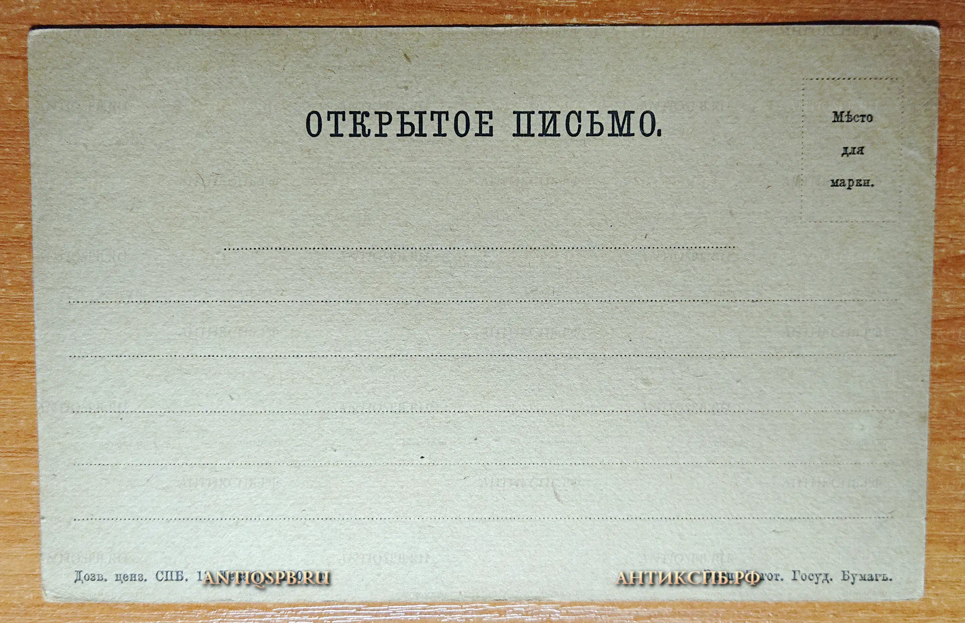 Открытка старинная “IX - XIв. Век Владимира и Ярослава". Худ. Соломко. Гр. Рундальцов. Изд. А. Фельтена. С.П.Б. Открытое письмо. Россия. Нач. ХХ века. №4723